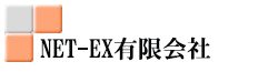 NET-EXロゴ